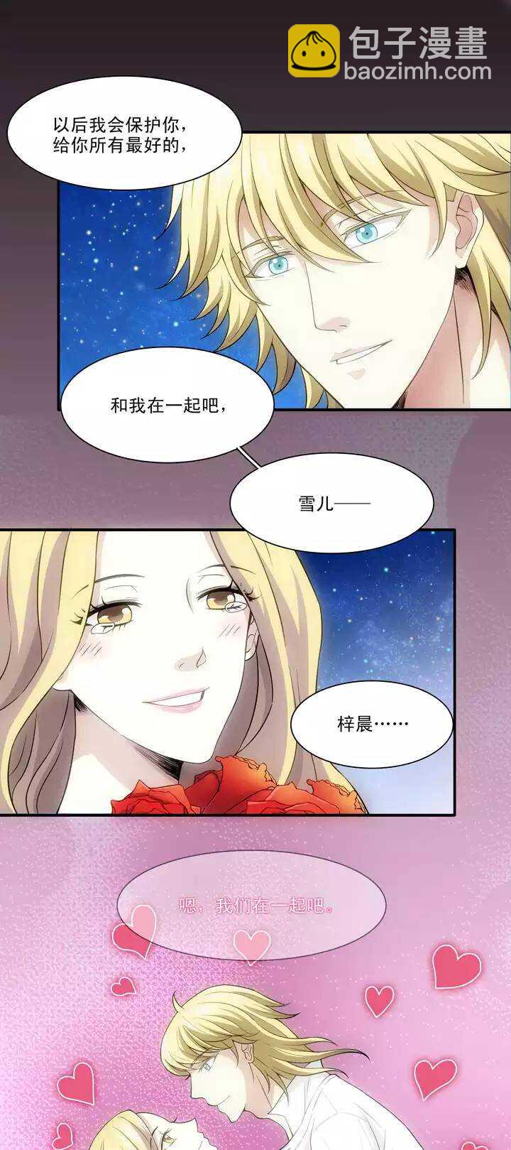 《我的不靠谱王子殿下》090 结束与开始 01 第2页