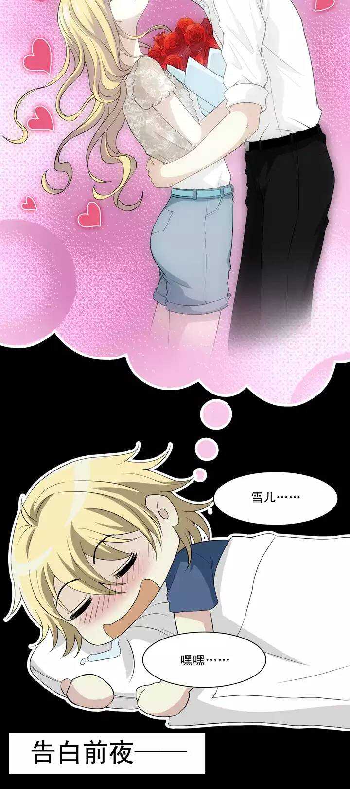 《我的不靠谱王子殿下》090 结束与开始 01 第3页