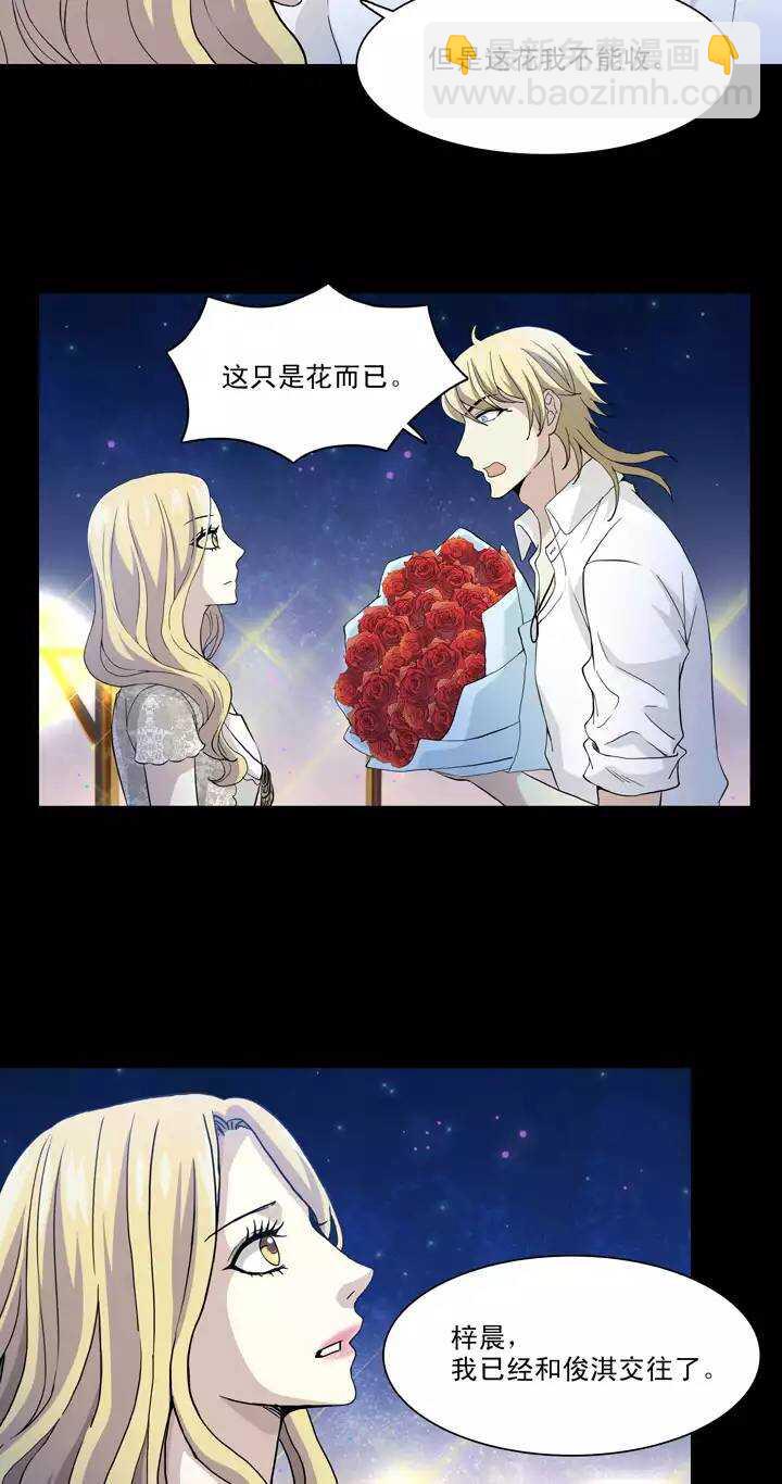 《我的不靠谱王子殿下》090 结束与开始 01 第8页