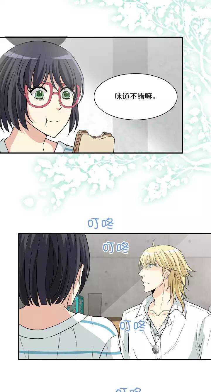 《我的不靠谱王子殿下》093 谈心02 第14页