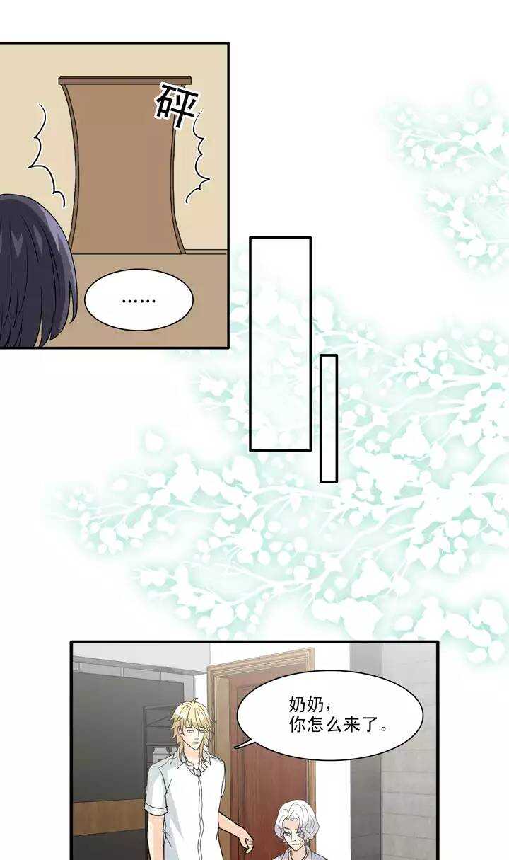 《我的不靠谱王子殿下》093 谈心02 第21页