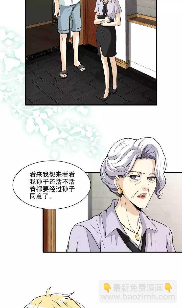 《我的不靠谱王子殿下》093 谈心02 第22页