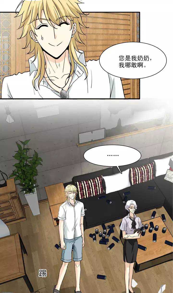 《我的不靠谱王子殿下》093 谈心02 第23页