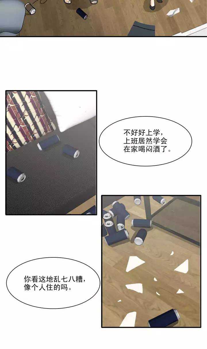 《我的不靠谱王子殿下》093 谈心02 第24页