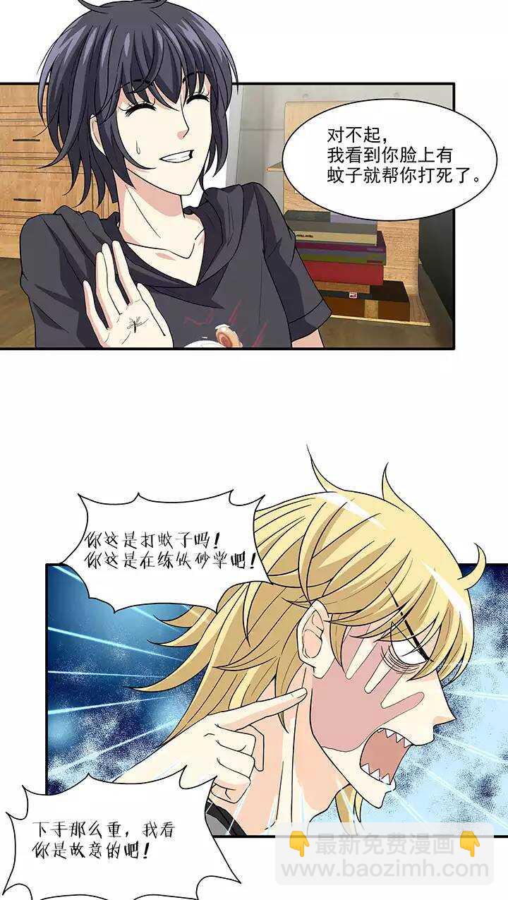 《我的不靠谱王子殿下》093 谈心02 第7页