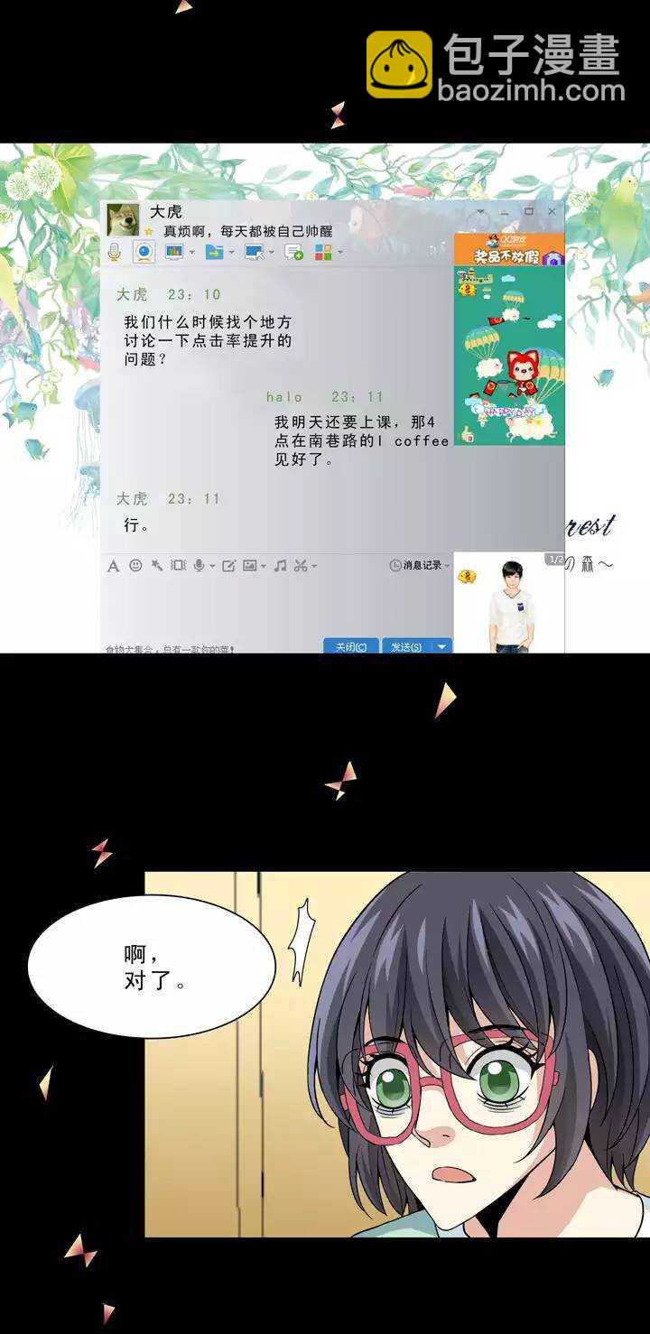 《我的不靠谱王子殿下》097 新的改变2 第10页