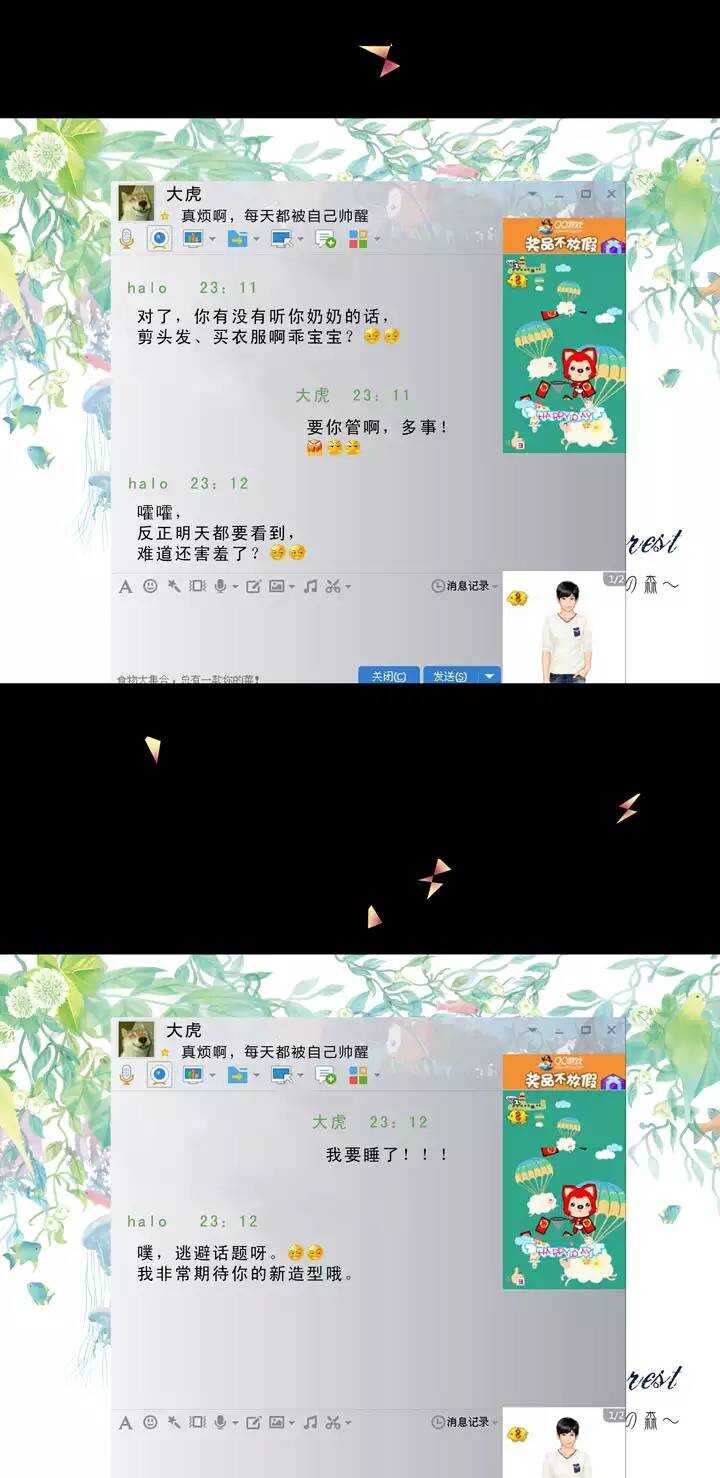 《我的不靠谱王子殿下》097 新的改变2 第11页