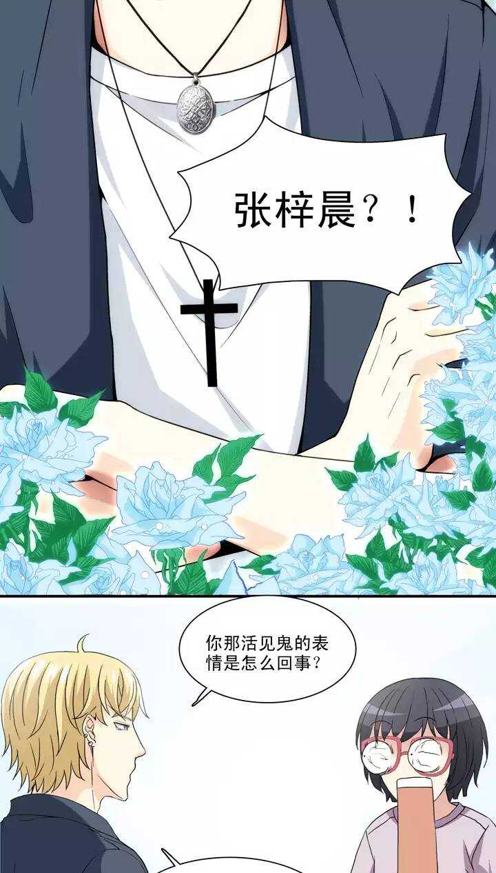 《我的不靠谱王子殿下》097 新的改变2 第15页