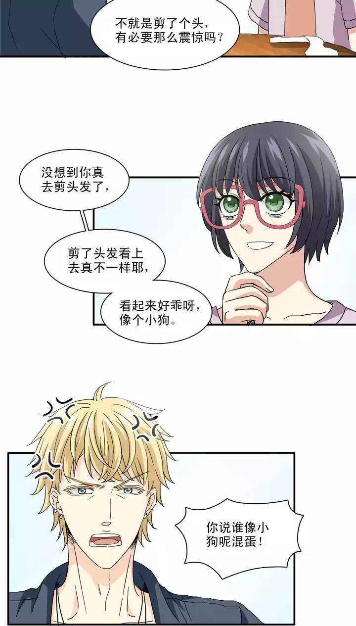 《我的不靠谱王子殿下》097 新的改变2 第16页