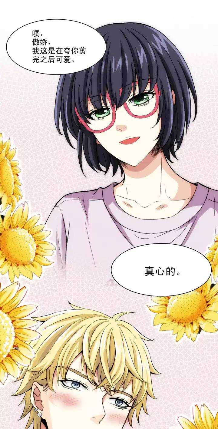 《我的不靠谱王子殿下》097 新的改变2 第17页