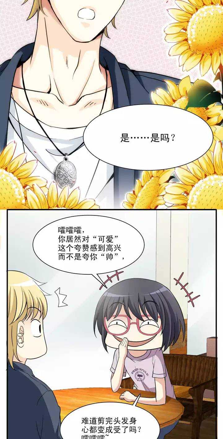 《我的不靠谱王子殿下》097 新的改变2 第18页