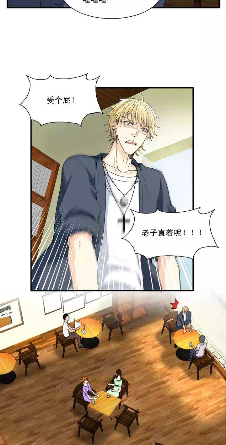 《我的不靠谱王子殿下》097 新的改变2 第19页