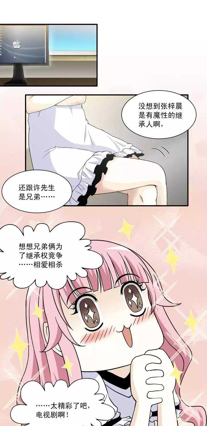 《我的不靠谱王子殿下》097 新的改变2 第1页