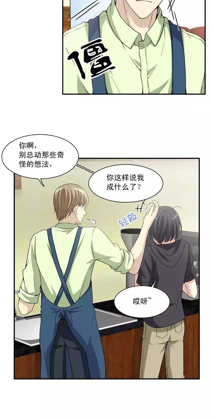 《我的不靠谱王子殿下》096 新的改变 第13页