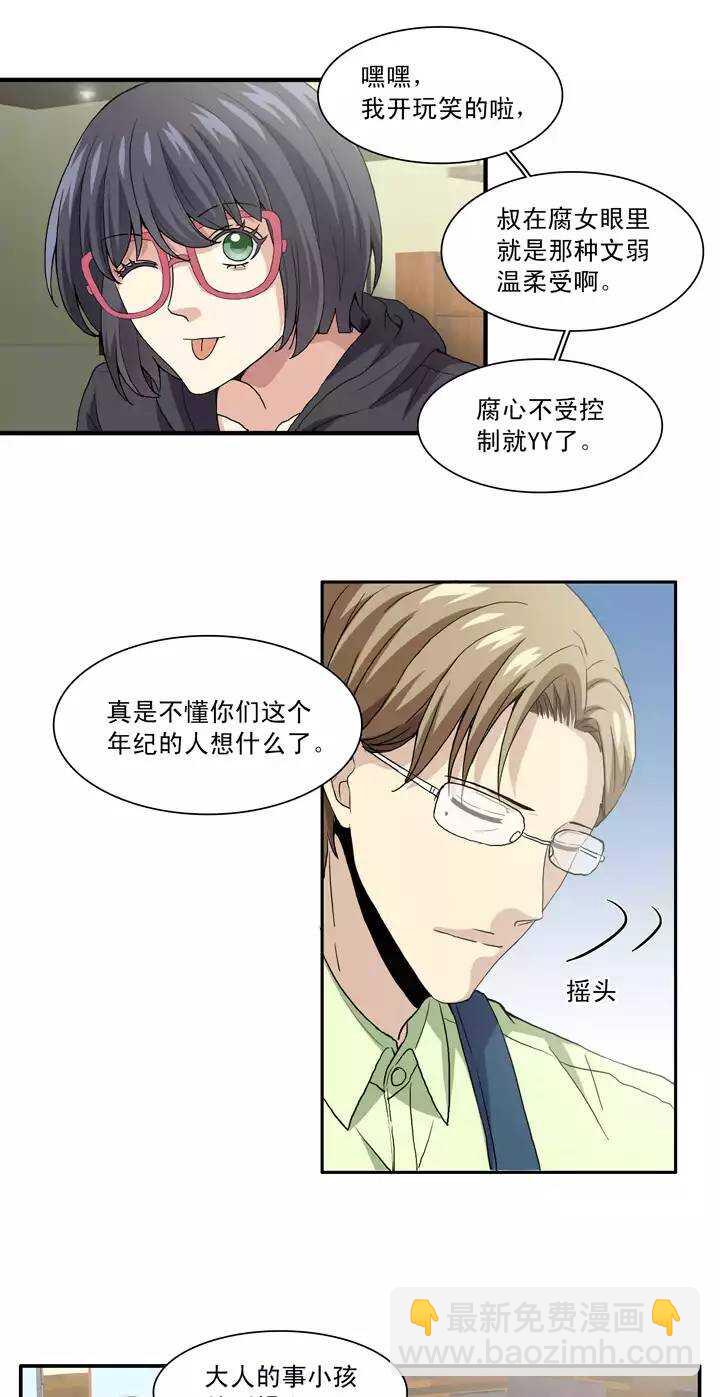 《我的不靠谱王子殿下》096 新的改变 第14页