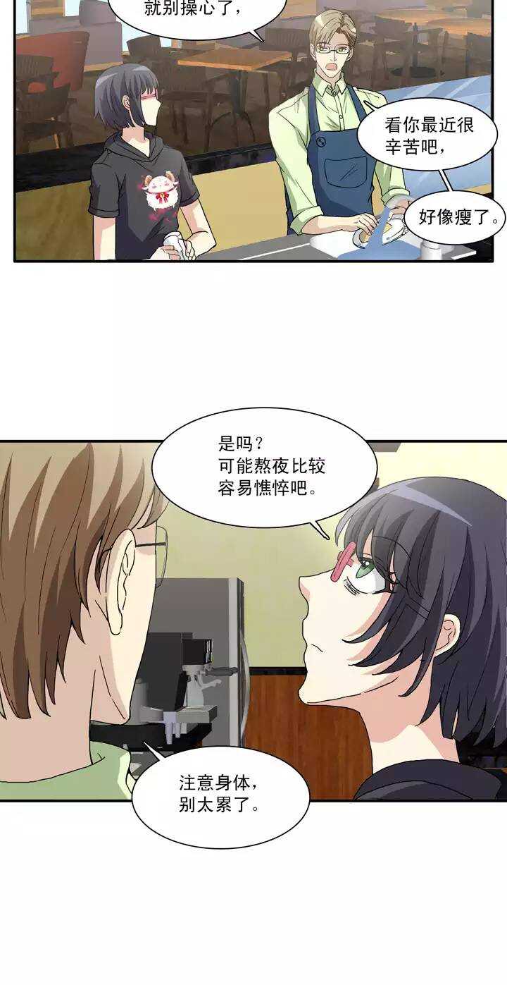 《我的不靠谱王子殿下》096 新的改变 第15页