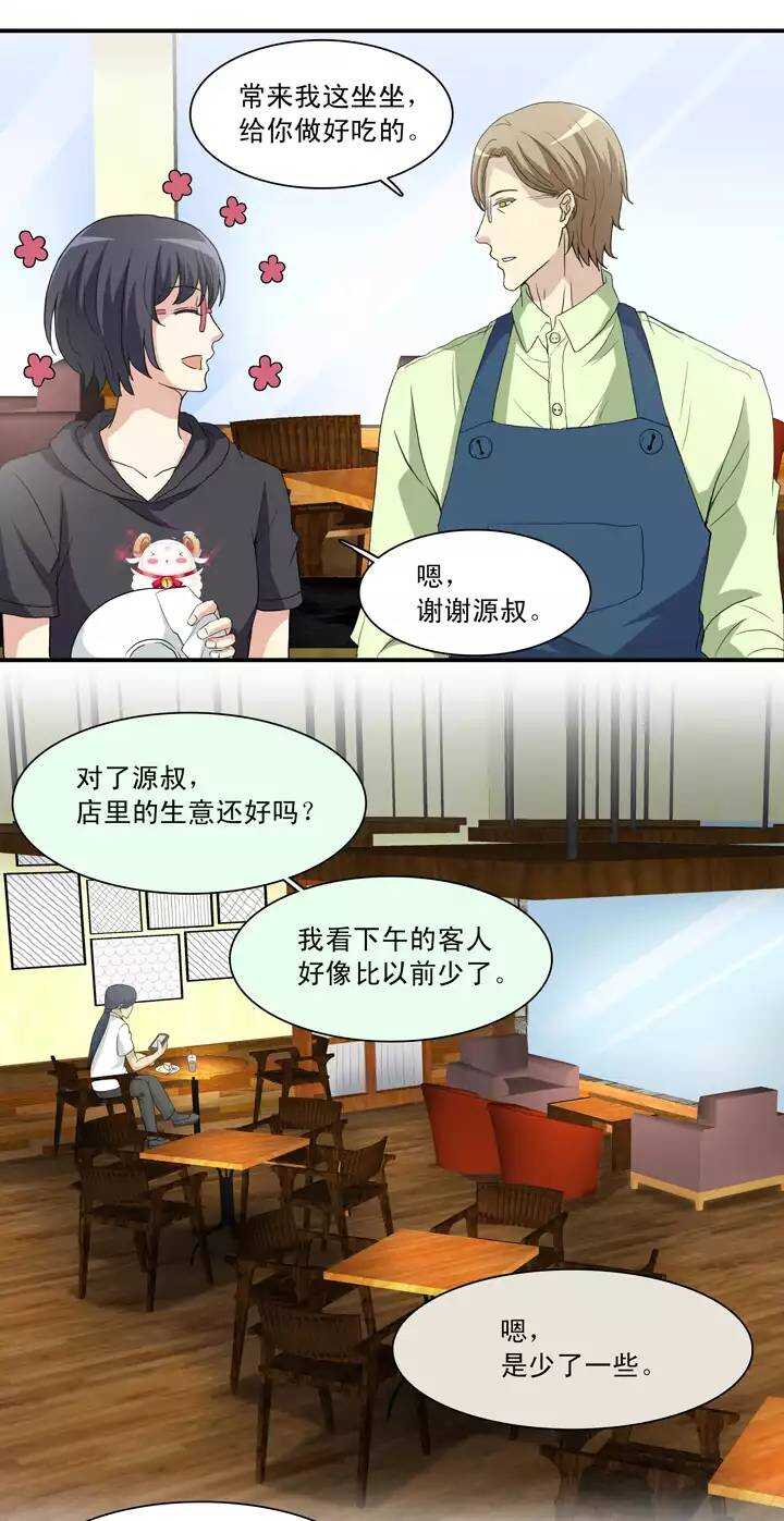 《我的不靠谱王子殿下》096 新的改变 第16页