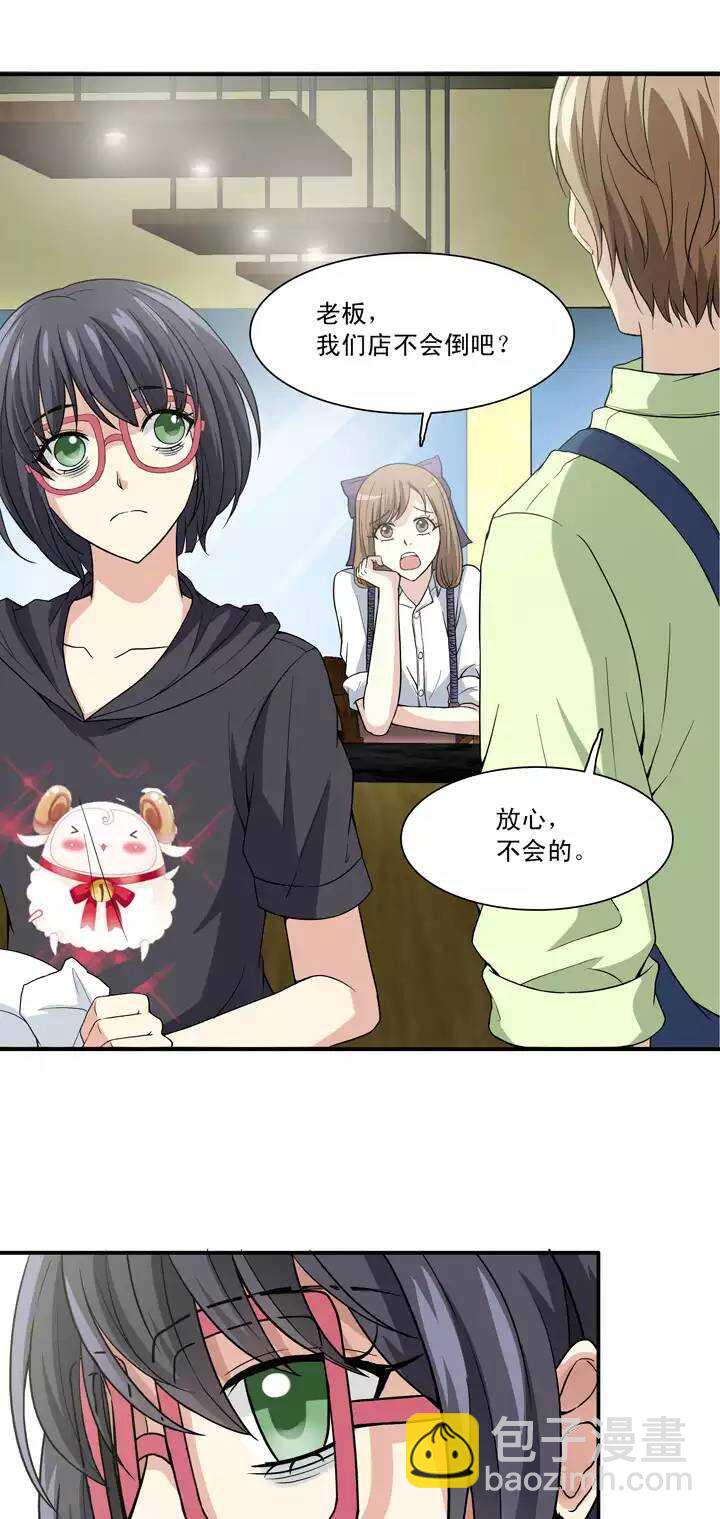 《我的不靠谱王子殿下》096 新的改变 第18页
