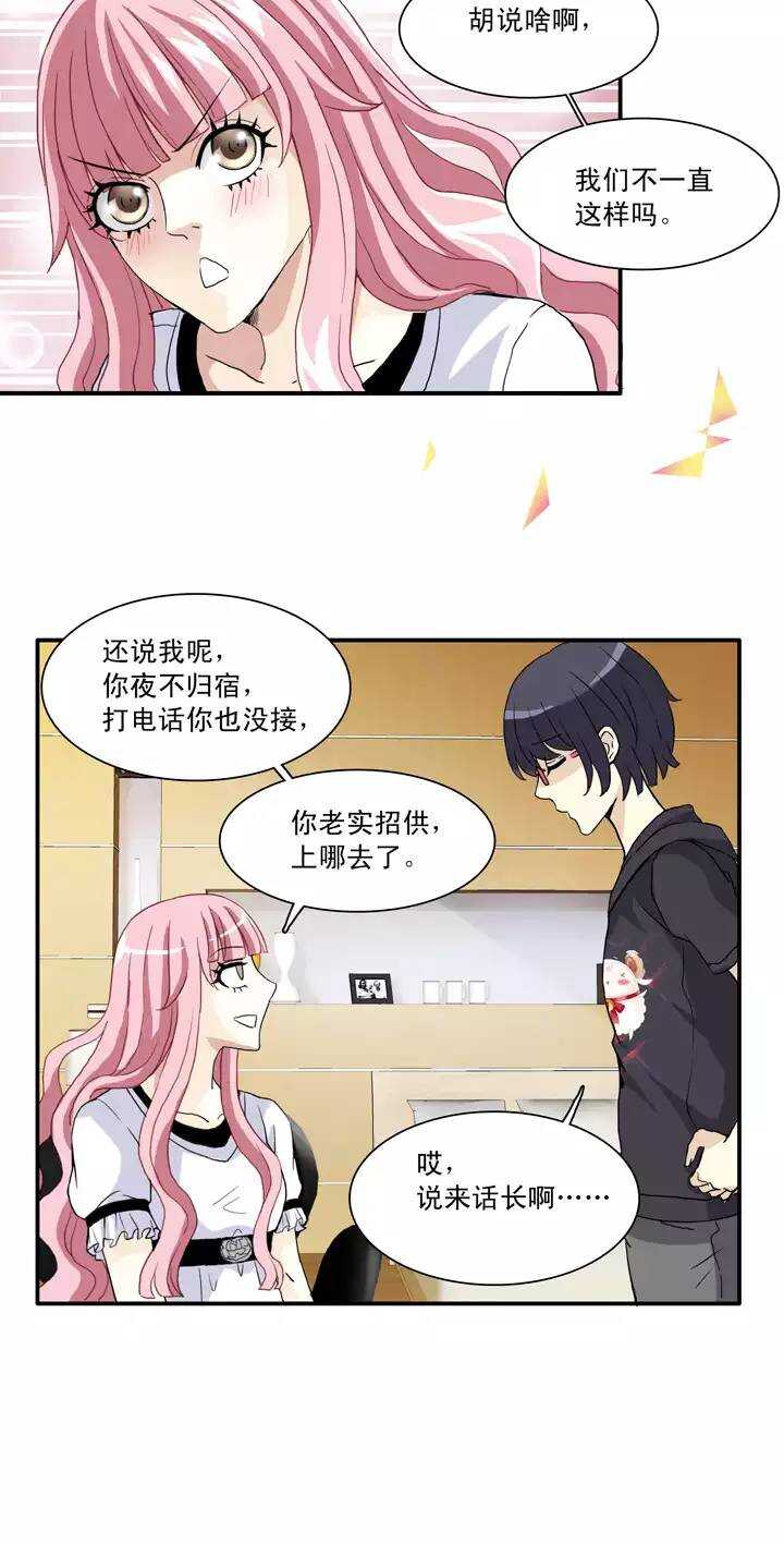 《我的不靠谱王子殿下》096 新的改变 第25页