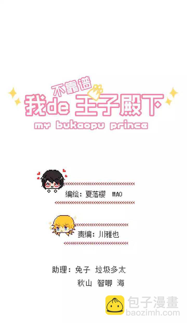 《我的不靠谱王子殿下》096 新的改变 第4页