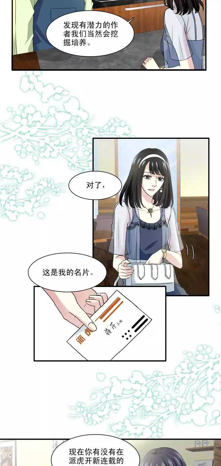 《我的不靠谱王子殿下》096 新的改变 第7页