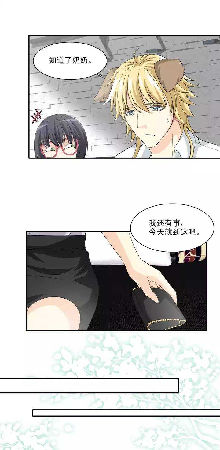 《我的不靠谱王子殿下》095 见奶奶02 第11页