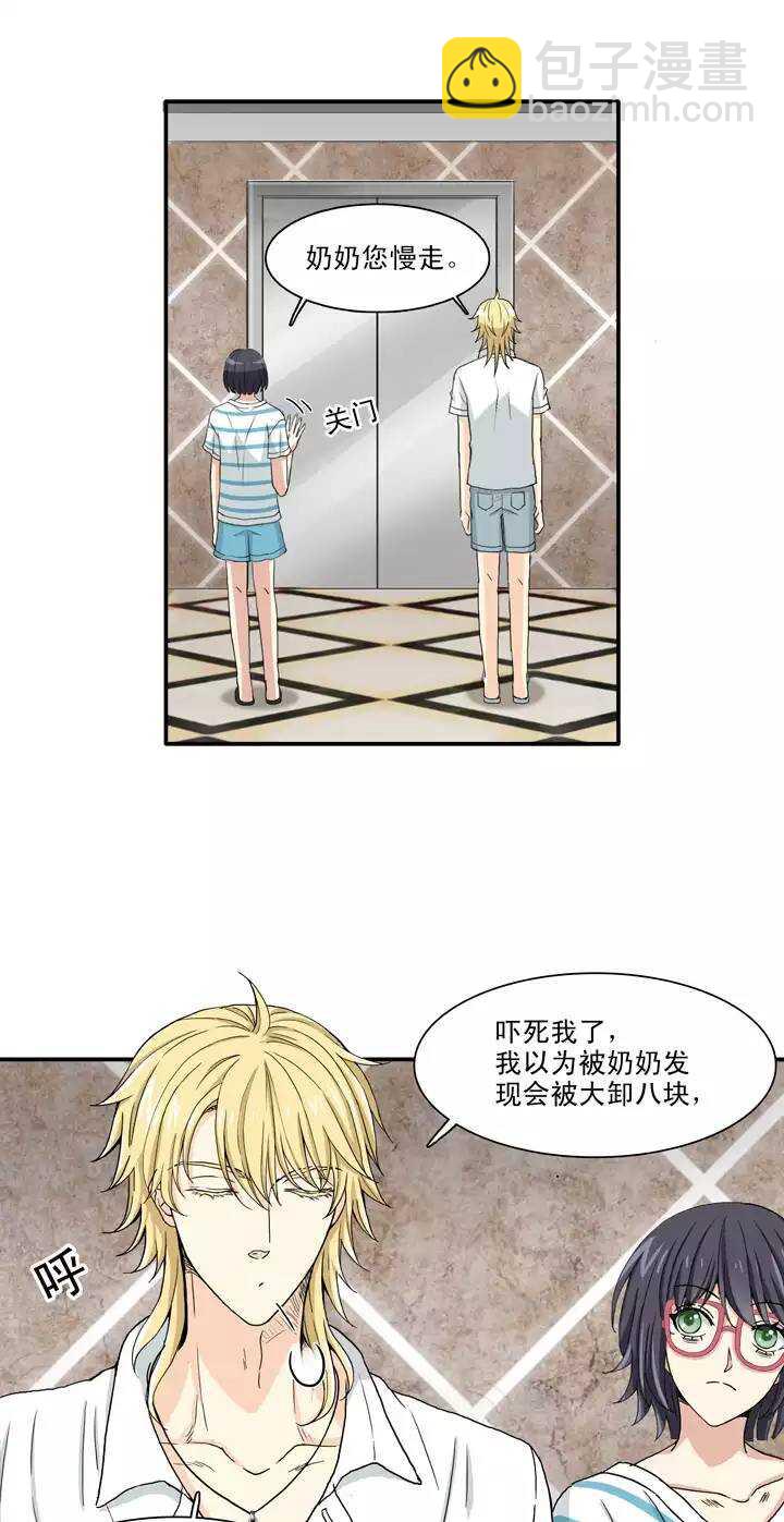《我的不靠谱王子殿下》095 见奶奶02 第13页