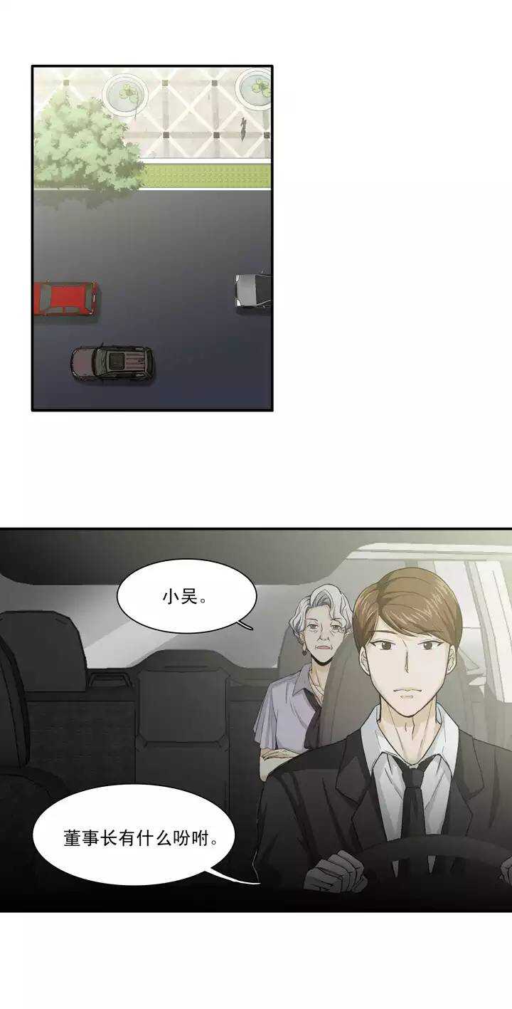 《我的不靠谱王子殿下》095 见奶奶02 第17页