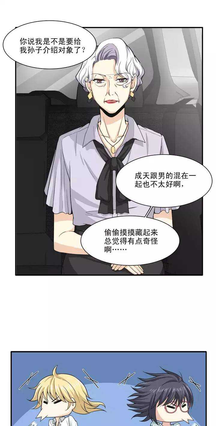 《我的不靠谱王子殿下》095 见奶奶02 第18页