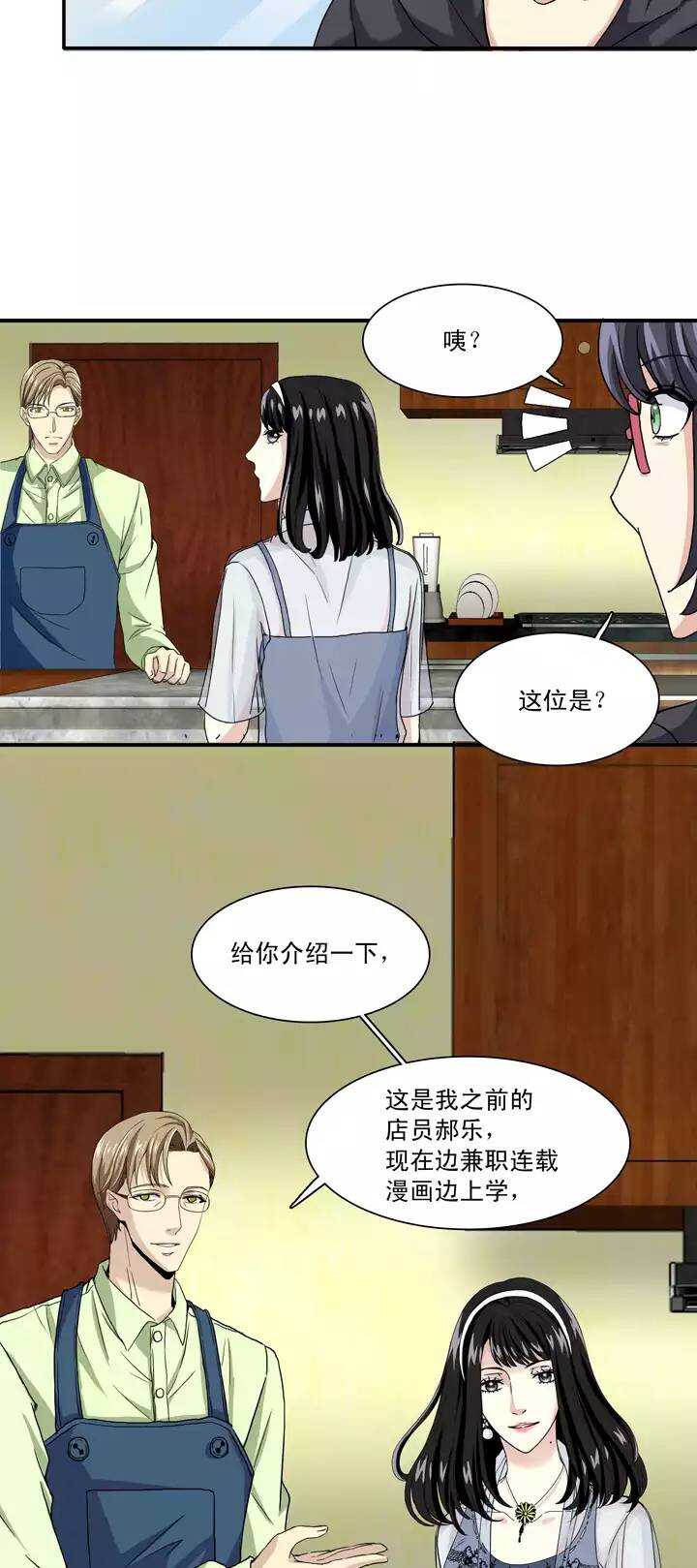 《我的不靠谱王子殿下》095 见奶奶02 第23页