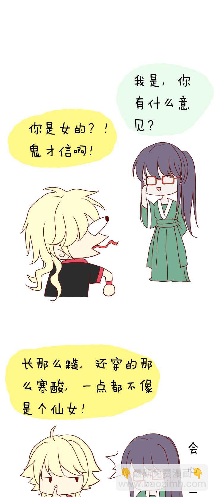 《我的不靠谱王子殿下》095 见奶奶02 第25页