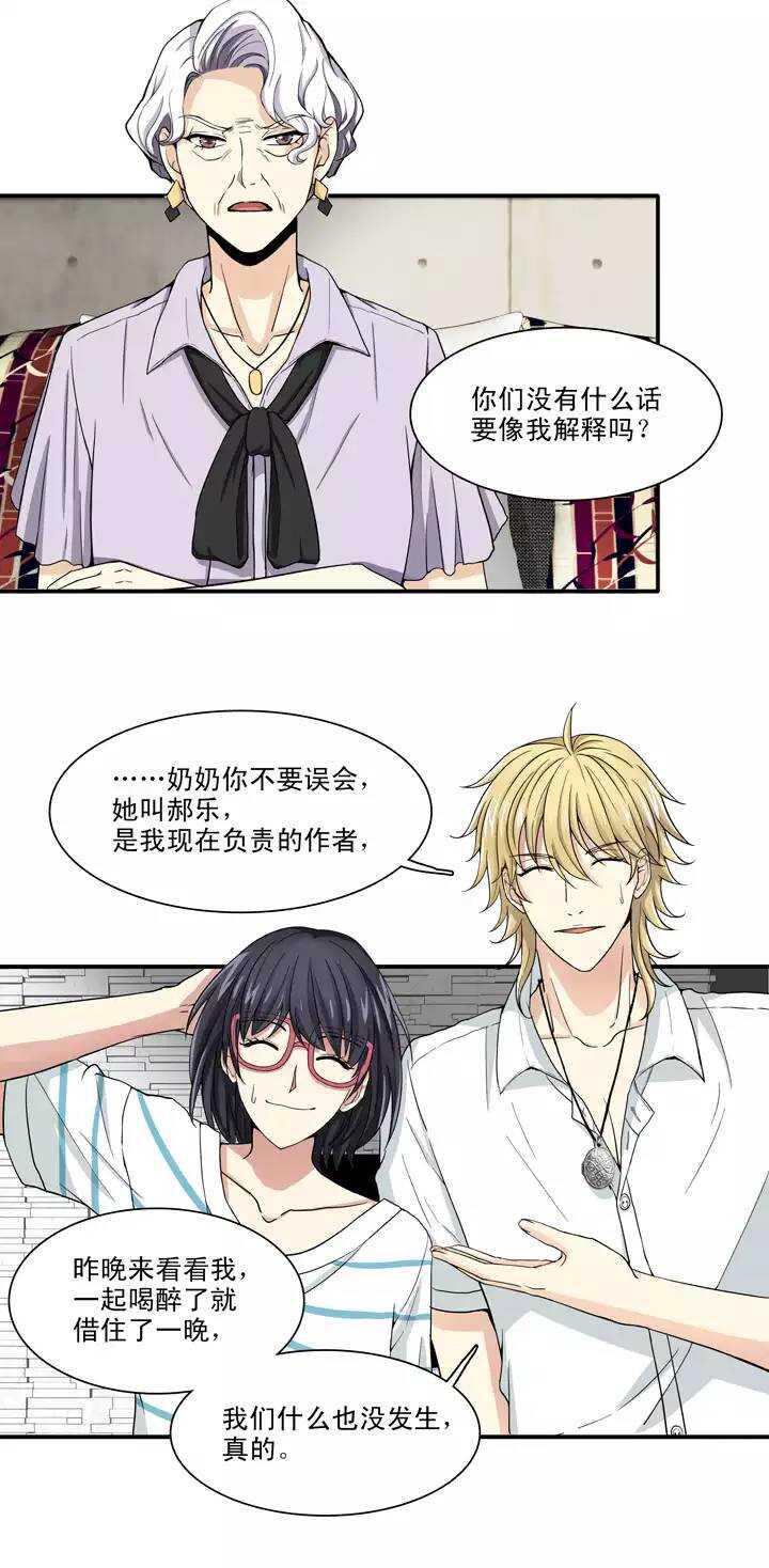 《我的不靠谱王子殿下》095 见奶奶02 第2页