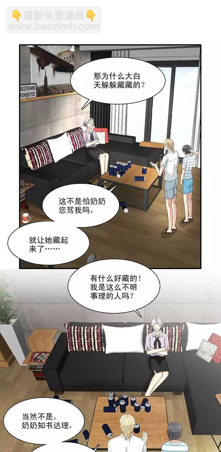《我的不靠谱王子殿下》095 见奶奶02 第3页