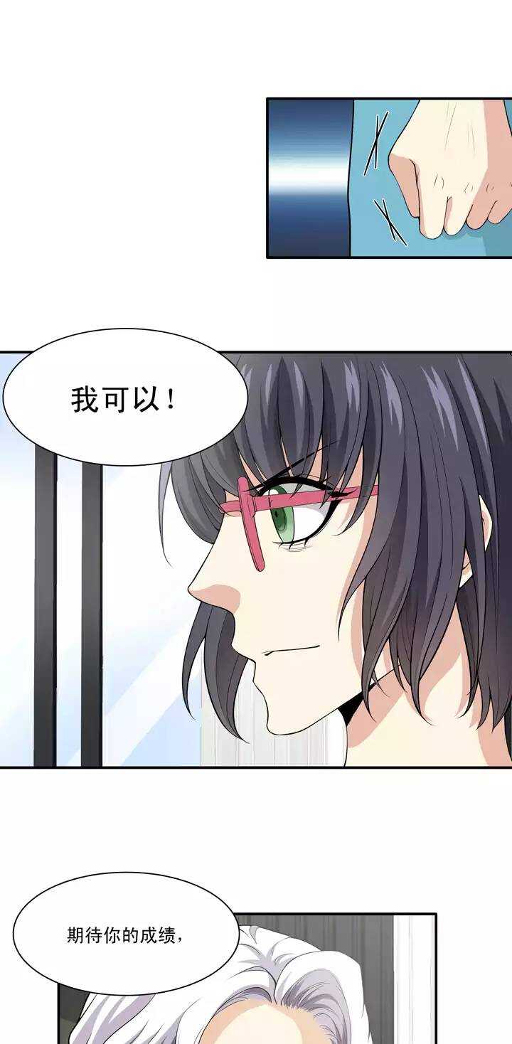 《我的不靠谱王子殿下》095 见奶奶02 第9页