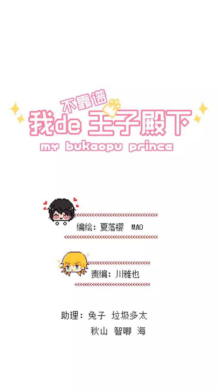 《我的不靠谱王子殿下》100 画画测试 第5页