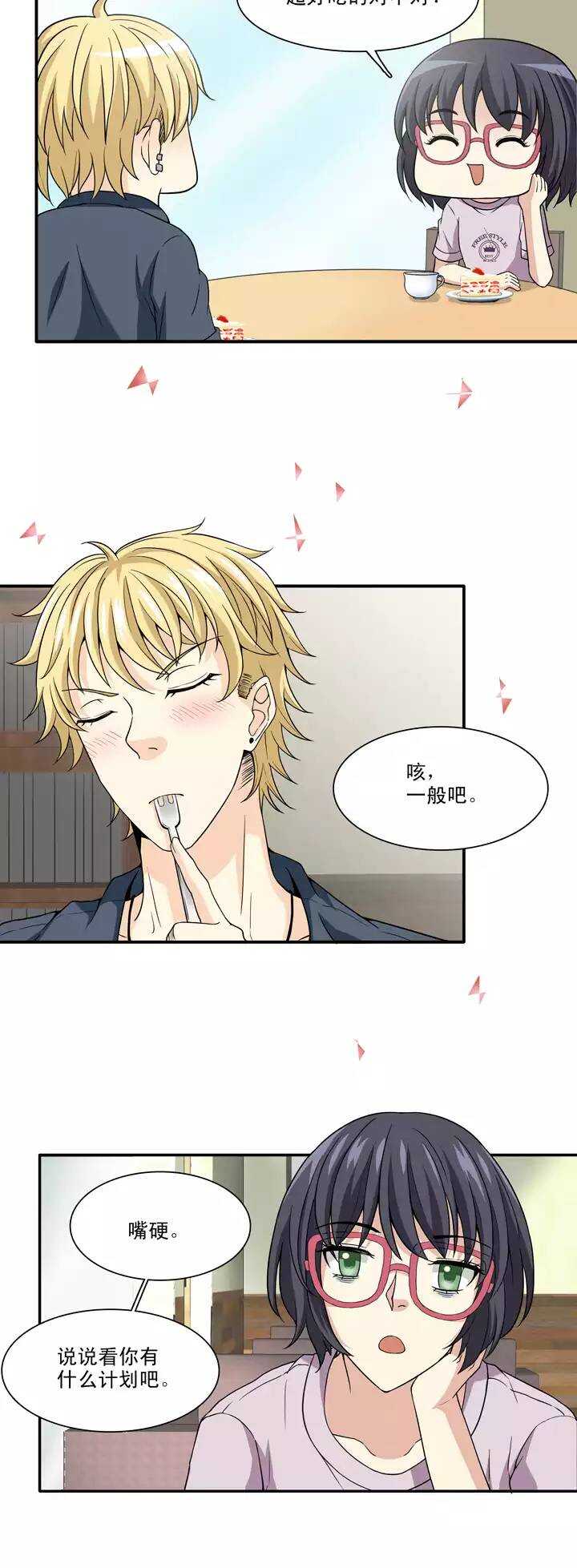 《我的不靠谱王子殿下》098 连载的新问题 第12页