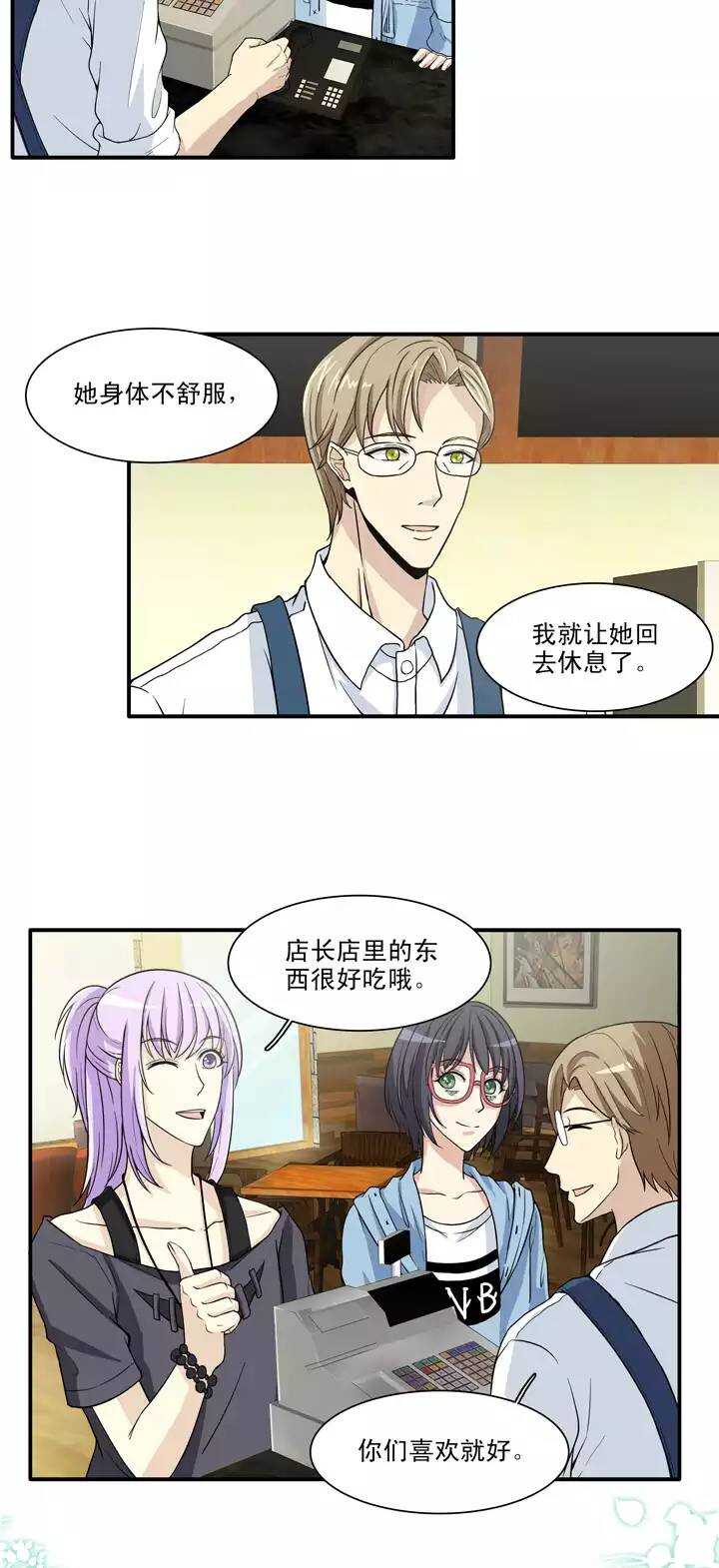 《我的不靠谱王子殿下》101 画画测试2 第5页