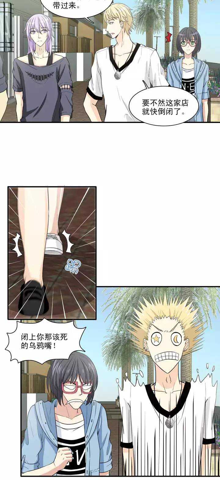 《我的不靠谱王子殿下》101 画画测试2 第7页
