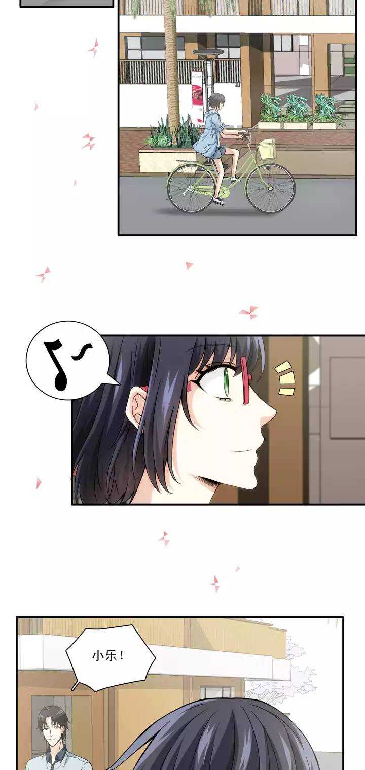 《我的不靠谱王子殿下》101 画画测试2 第9页