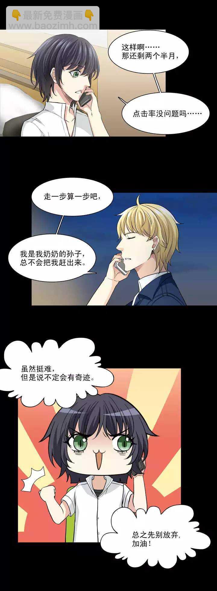 《我的不靠谱王子殿下》106 漫画大危机02 第16页