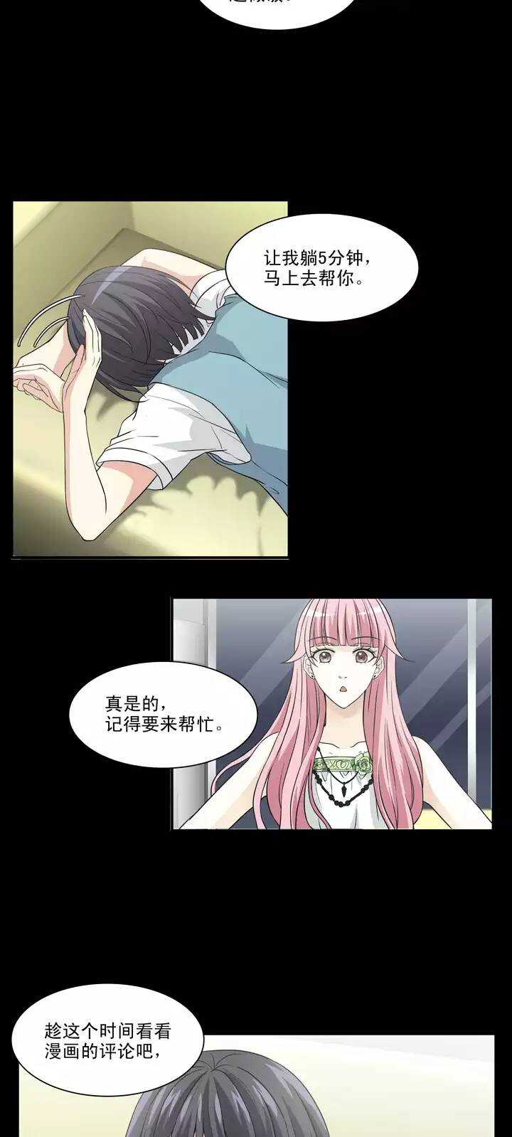 《我的不靠谱王子殿下》106 漫画大危机02 第2页