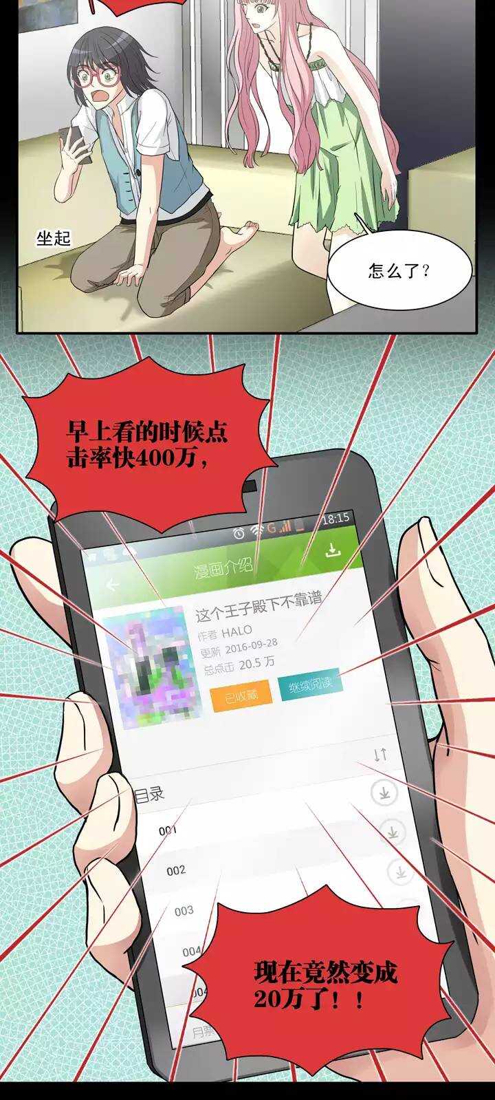 《我的不靠谱王子殿下》106 漫画大危机02 第4页