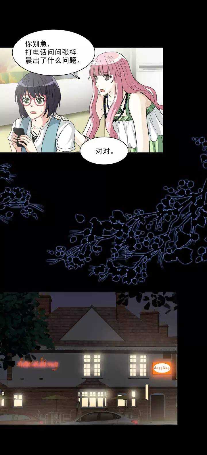 《我的不靠谱王子殿下》106 漫画大危机02 第5页