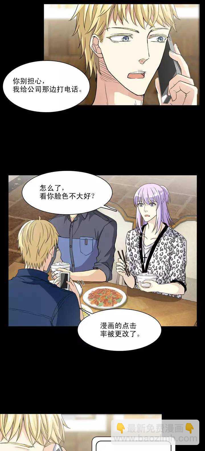 《我的不靠谱王子殿下》106 漫画大危机02 第6页