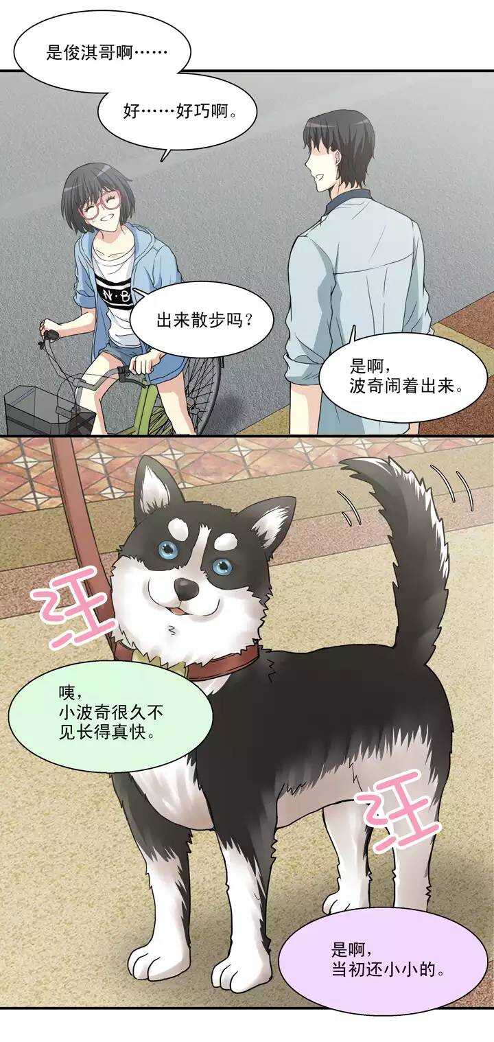 《我的不靠谱王子殿下》101 画画测试2 第11页