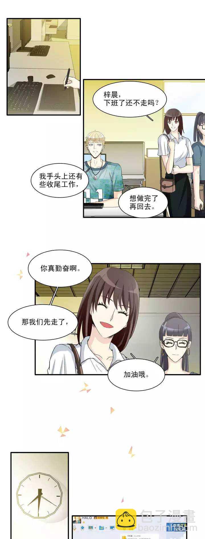 《我的不靠谱王子殿下》101 画画测试2 第15页