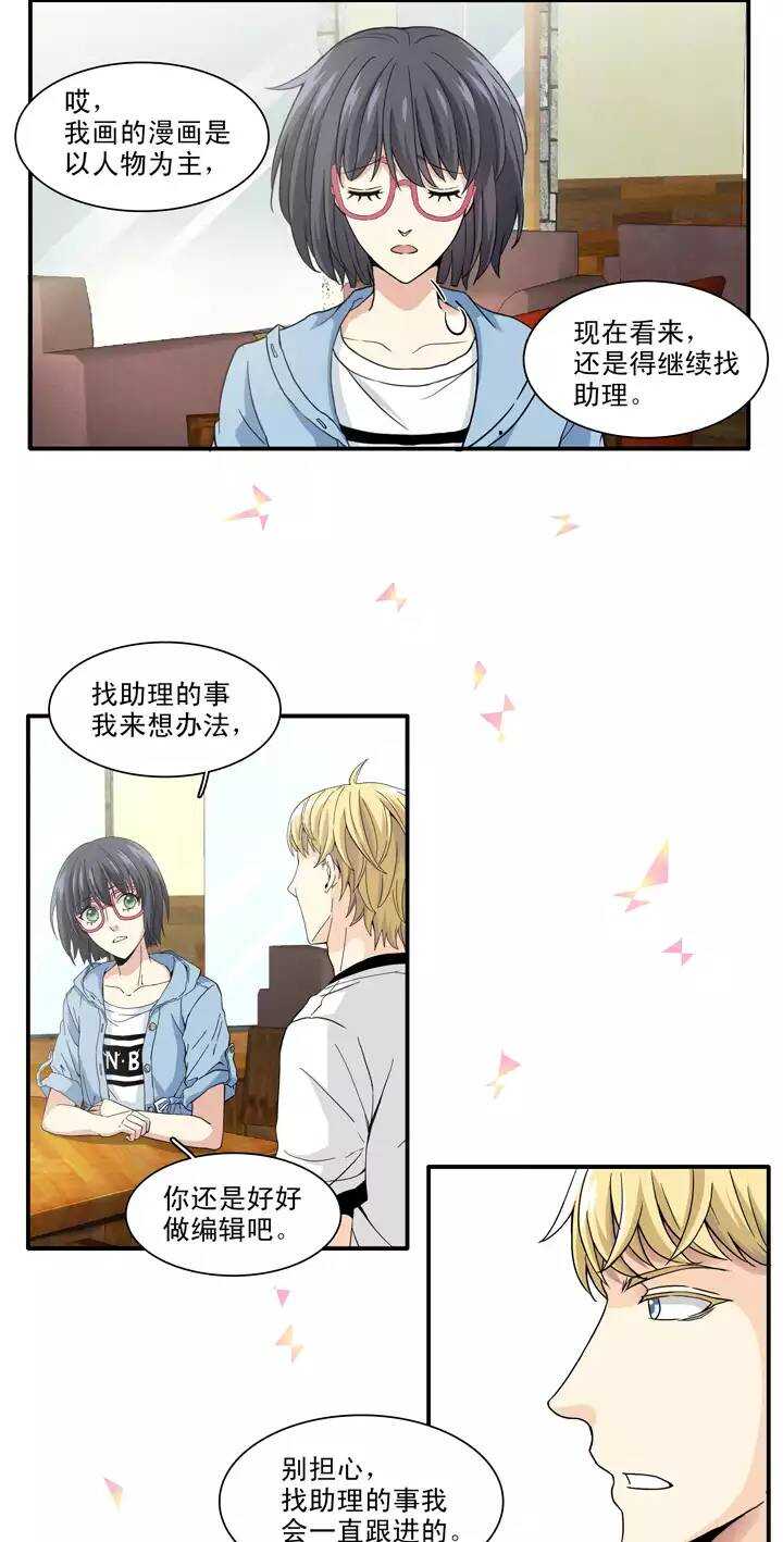 《我的不靠谱王子殿下》101 画画测试2 第2页