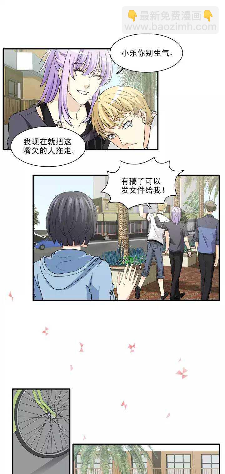 《我的不靠谱王子殿下》101 画画测试2 第8页