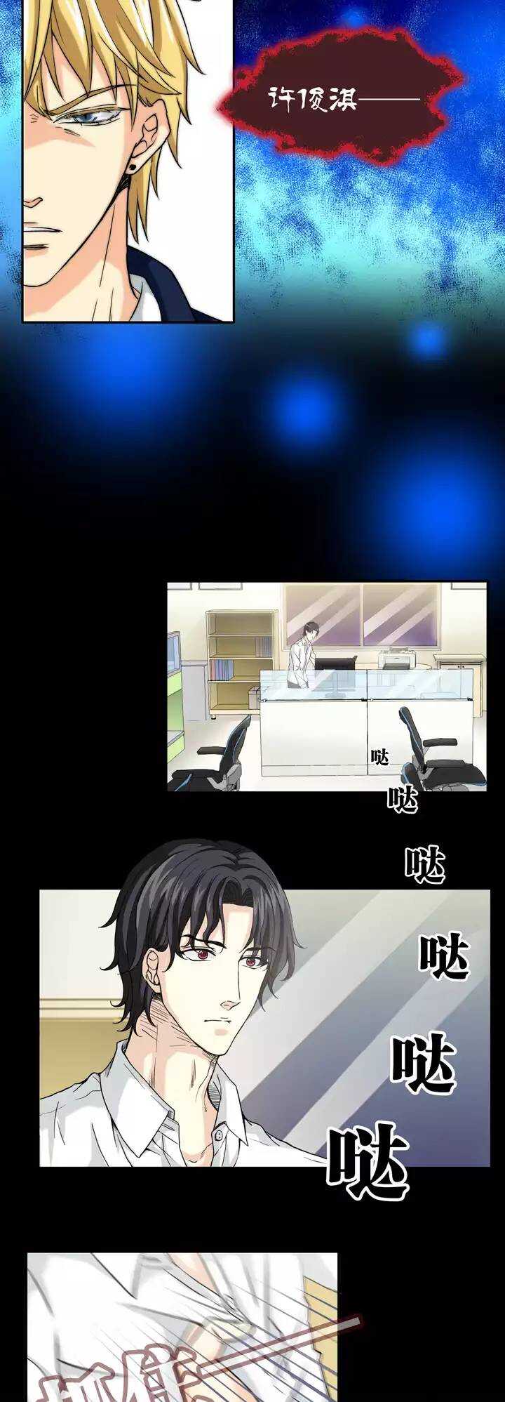 《我的不靠谱王子殿下》106 漫画大危机02 第10页