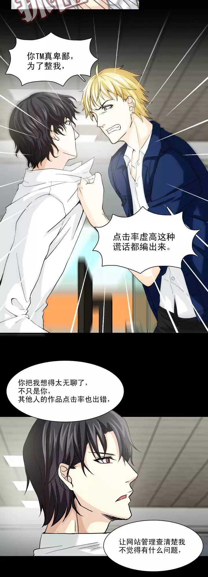 《我的不靠谱王子殿下》106 漫画大危机02 第11页